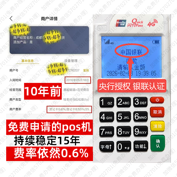 驻马店信用卡套现POS机-费率稳定-个人秒到账-免费领取
