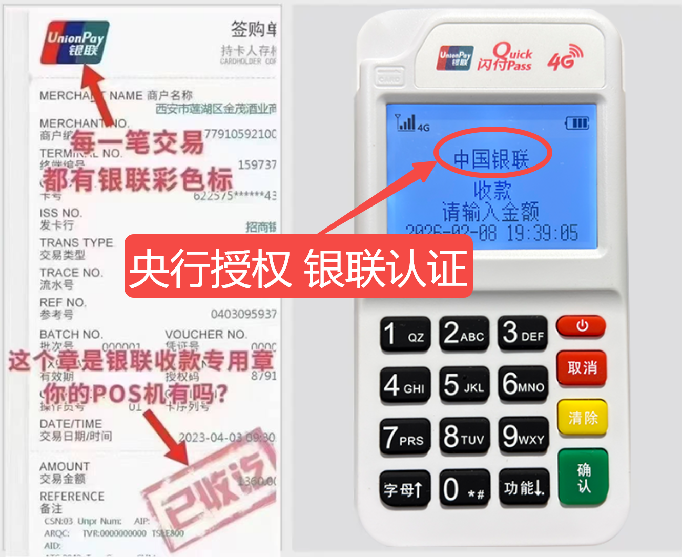 驻马店揭秘高费率陷阱，选择费率稳定且支持秒到账的免费POS机